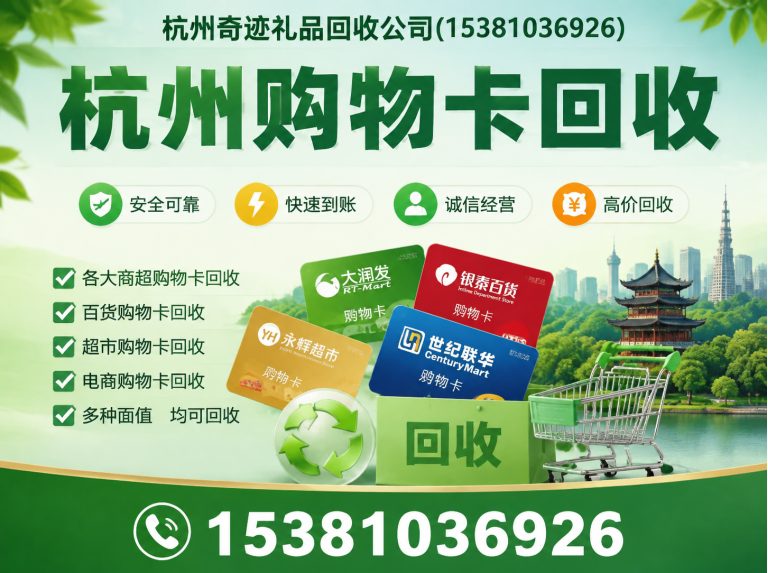 上城区杭州礼品回收展示图