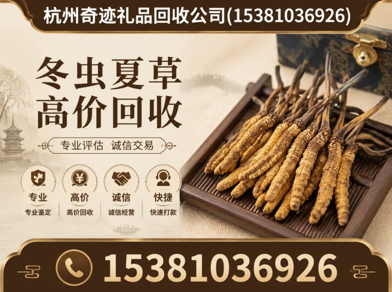 上城区上门回收酒展示图